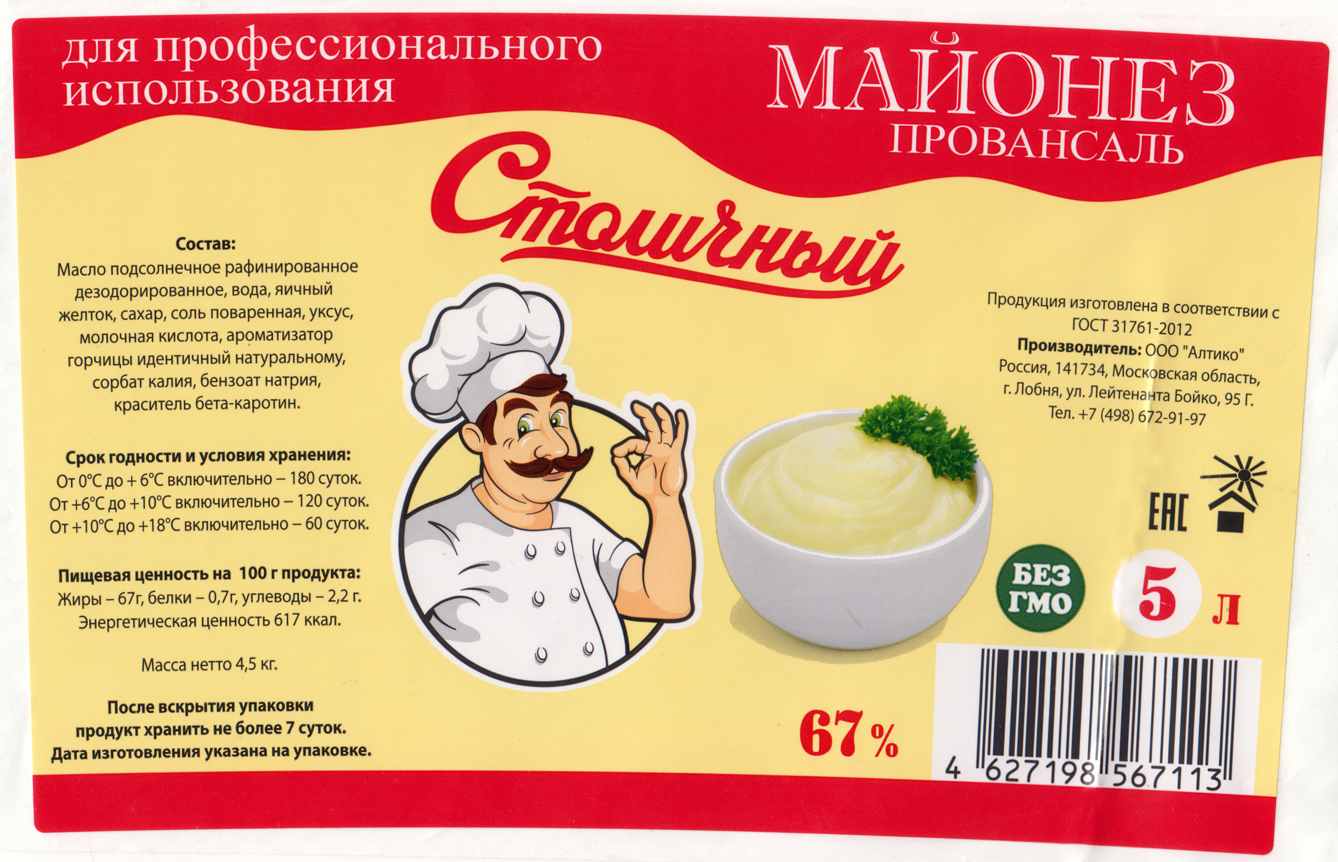 Майонез 